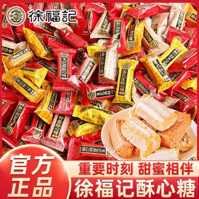 徐福记酥心糖散装结婚庆喜糖4斤