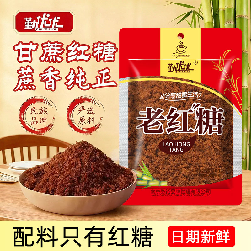 老红糖粉官方旗舰店正品甘蔗食用袋装大姨妈手工烘培专用商用批发