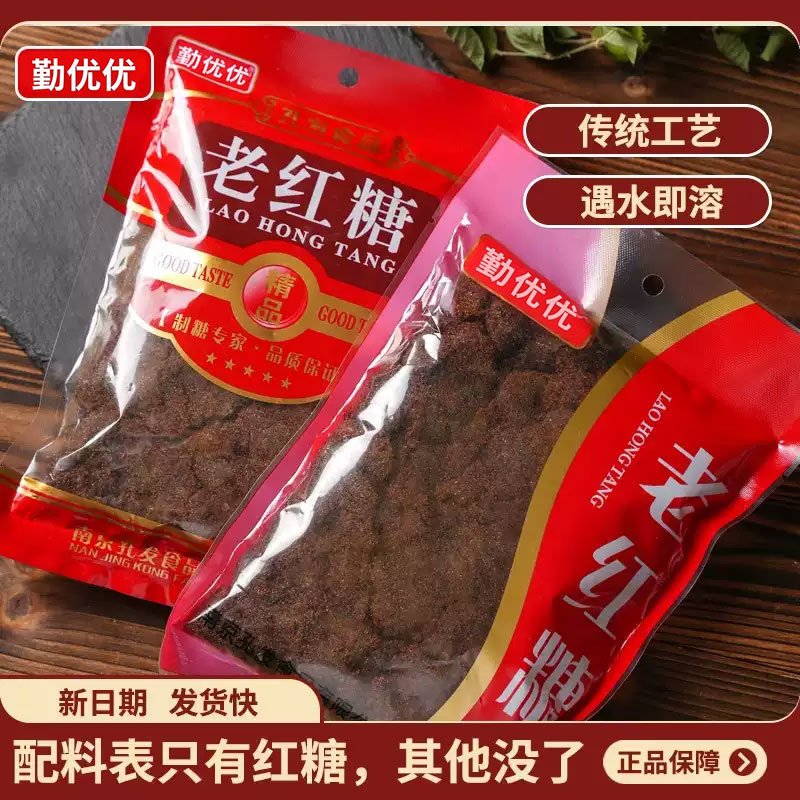 纯正老红糖粉广西甘蔗熬制食用手工月子经期大姨妈做姜茶馒头发糕