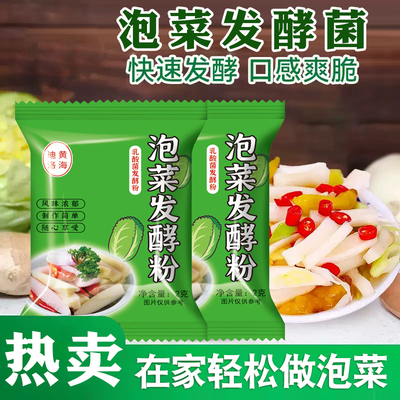 正宗泡菜发酵菌乳酸菌粉