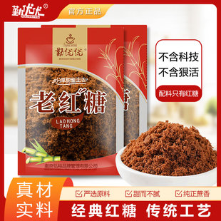 红糖纯正甘蔗老红糖粉正宗食用商用蔗糖大姨妈月子官方拒绝添加