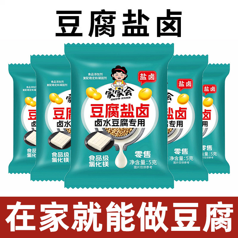 石膏豆腐脑内酯粉家用袋装碱水