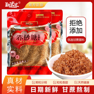 纯甘蔗红砂糖老红沙糖孕妇月子颗粒赤砂糖袋装大姨妈258g泡水烘焙