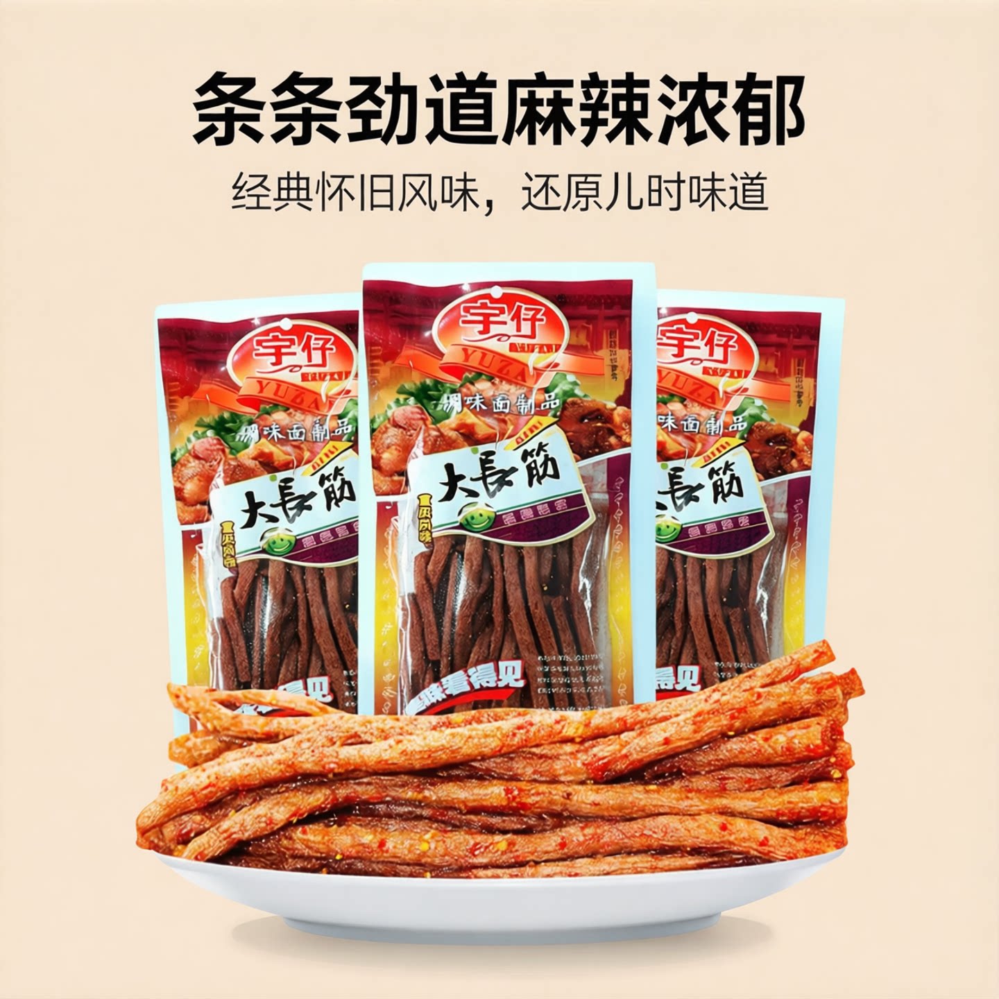 辣条网红爆款大刀肉麻辣大面筋