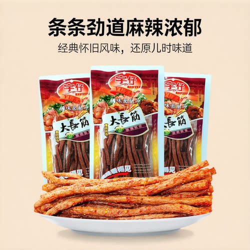 辣条网红爆款大刀肉麻辣大面筋