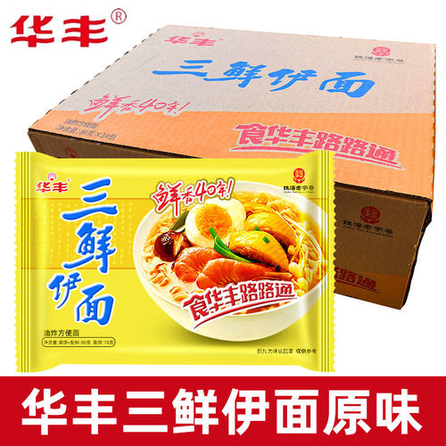 华丰三鲜伊面整箱24袋装批发方便面速食食品干脆干吃面条老式泡面