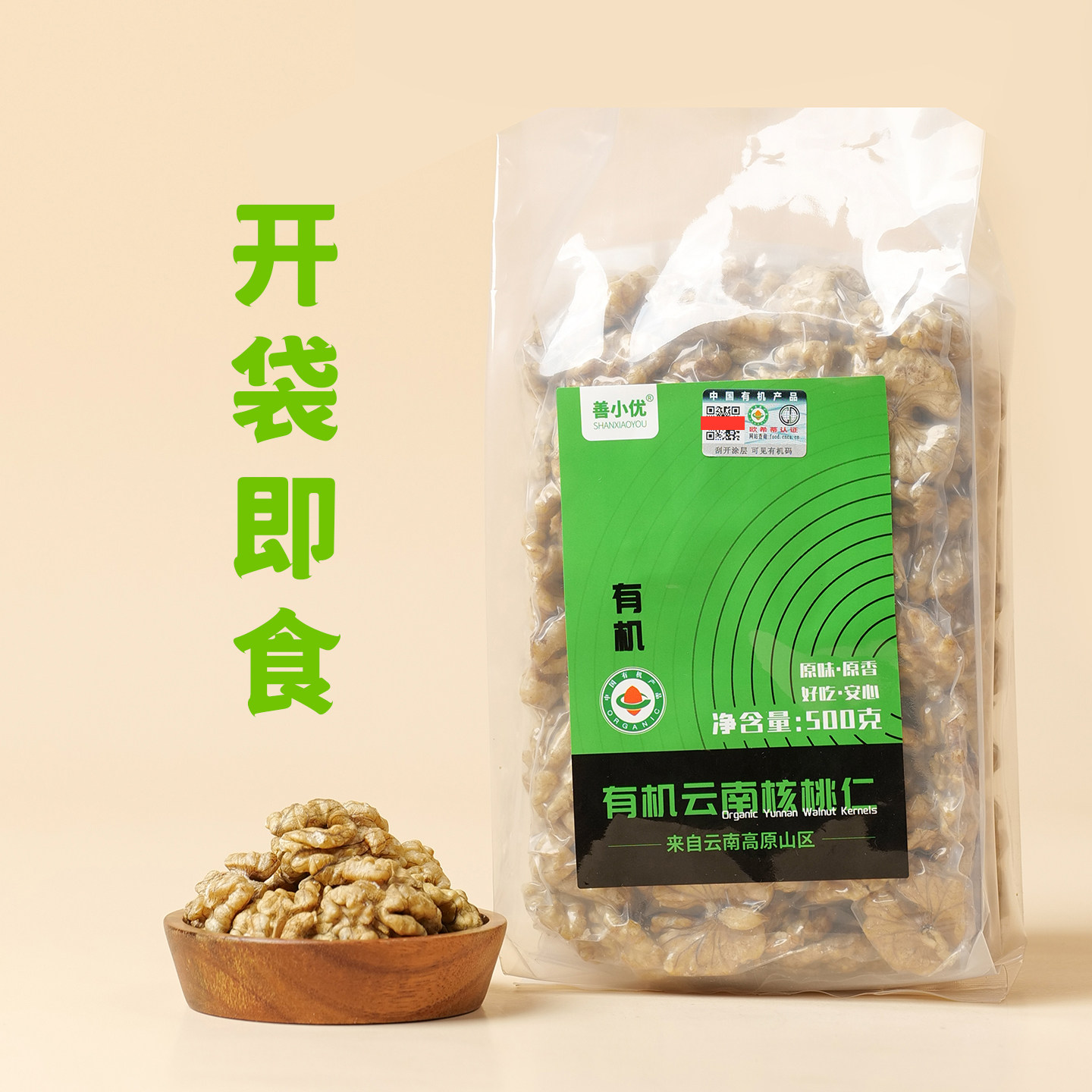 有机云南核桃仁真空装 新货云南核桃仁原味生的坚果 打豆浆核桃仁