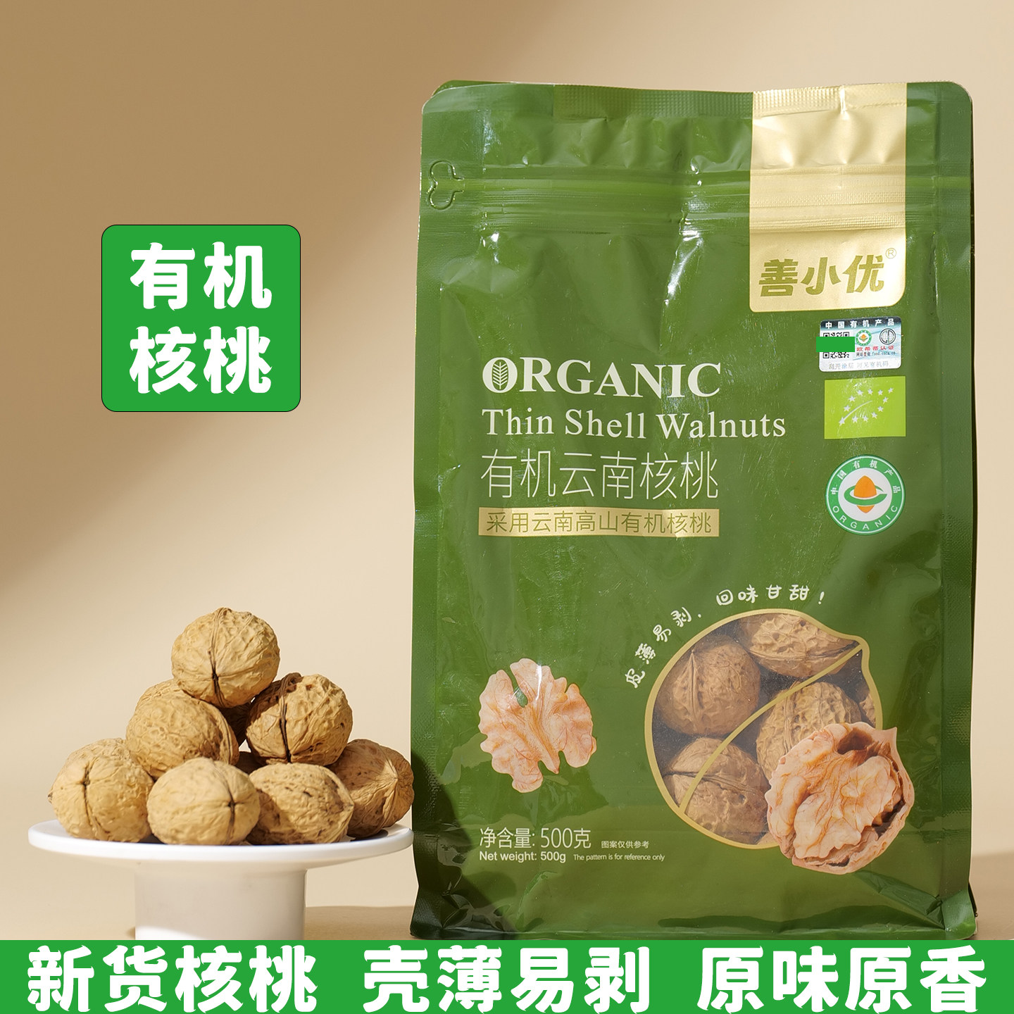 新货云南有机核桃果薄壳核桃原味