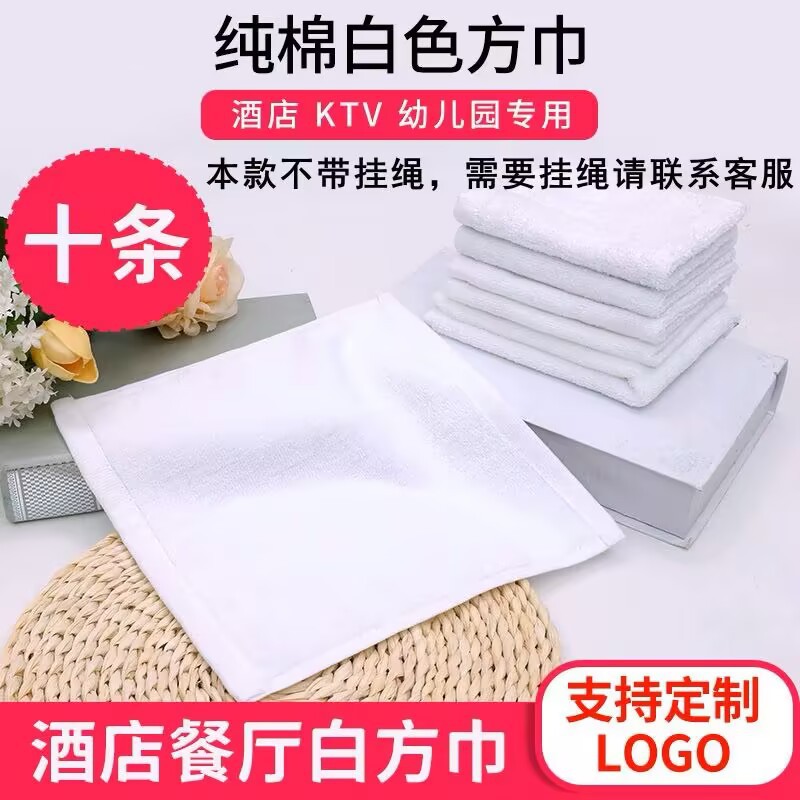10条装纯棉白色小方巾火锅酒店幼儿园餐厅擦手巾小白毛巾四方抹布