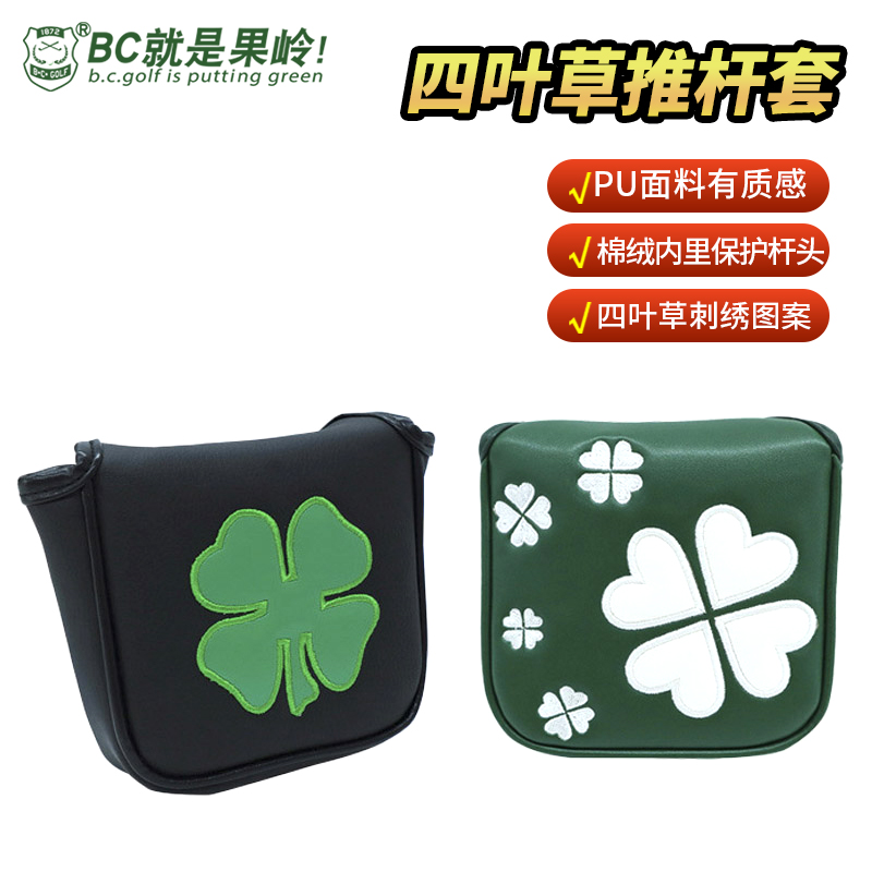 B·C·GOLF球杆套方形4叶草