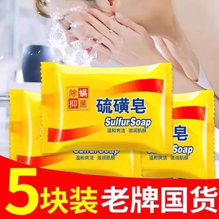 国货正品硫磺皂沐浴洗澡抑菌除螨