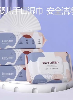 紫色湿巾湿巾婴儿手口专用抽婴幼儿新生屁宝宝儿童湿纸巾家庭装