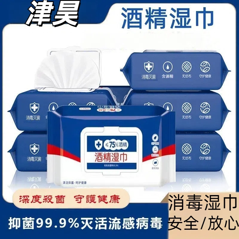 津昊酒精湿巾加厚家用杀消毒湿纸巾全身适用居家场景湿巾基础包装