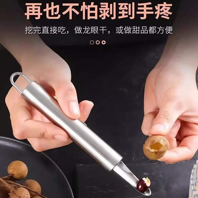不銹鋼龍眼去核器荔枝剝殼神器