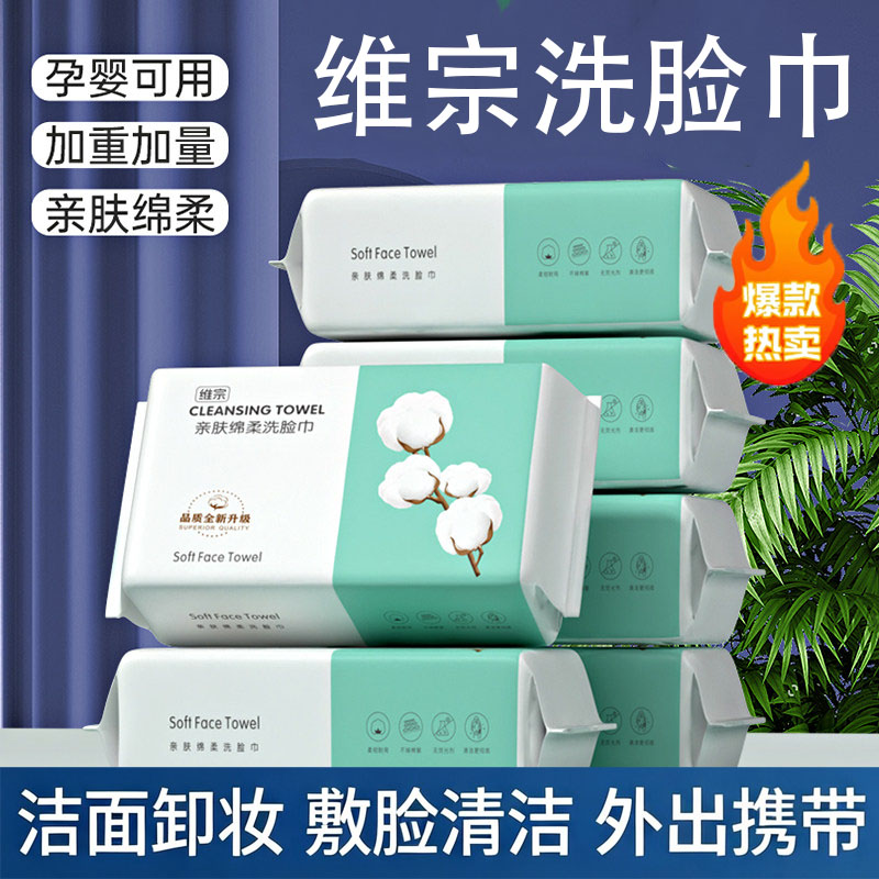 维宗干湿双用加厚一次性洗脸巾