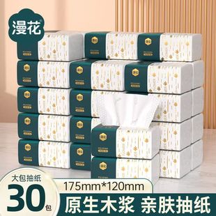 漫花抽纸30包整箱原生木浆大包家用实惠装 面巾纸餐巾纸