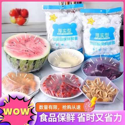 家用松紧带食品级加大号保鲜膜套一次性PE保鲜套剩菜冰箱保鲜碗罩