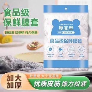 厨房带松口优选保鲜膜套食品级保鲜防尘袋家用松紧口浴帽冰箱防串