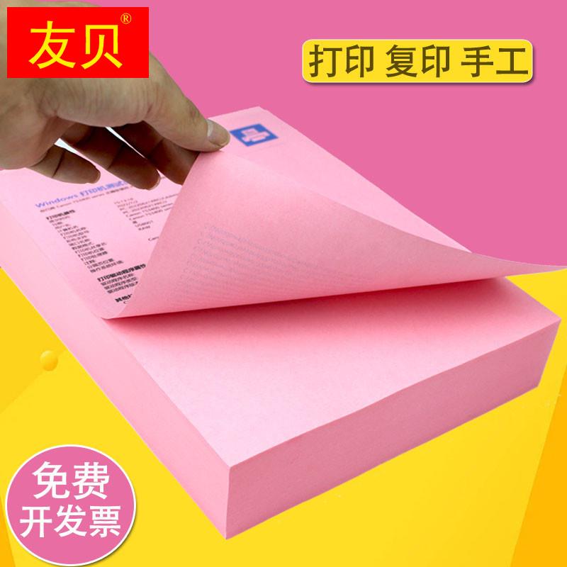 绿皇 粉红色A4影印纸粉色A4纸80g办公用品纸彩色影印纸卡纸A5粉色