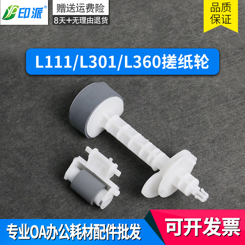 适用爱普生L301搓纸轮L310 L360 L130 L365 L353 L358进纸轮EPSON