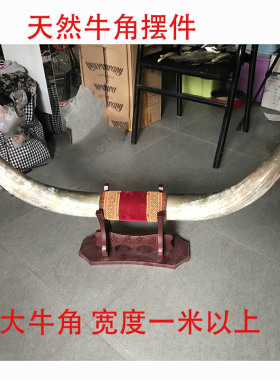 极速牛角摆件工艺品 真牛角客厅书房 办公桌牦牛角家居装饰品礼品
