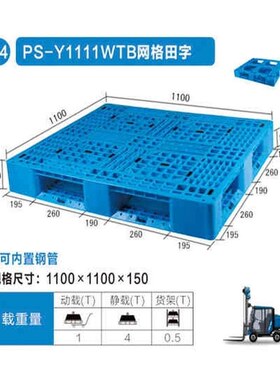 好货明创塑业网格田字1111B塑料托盘12kG江西南昌仓储货架专用托