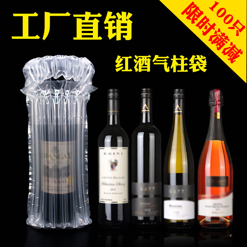 极速红酒气柱袋酒类包装防摔防碰加厚气泡袋发快递物流缓冲气囊充