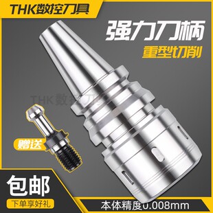 105强力刀柄加工中心刀柄BT50防尘防震BT30 MC32高 C32 极速BT40