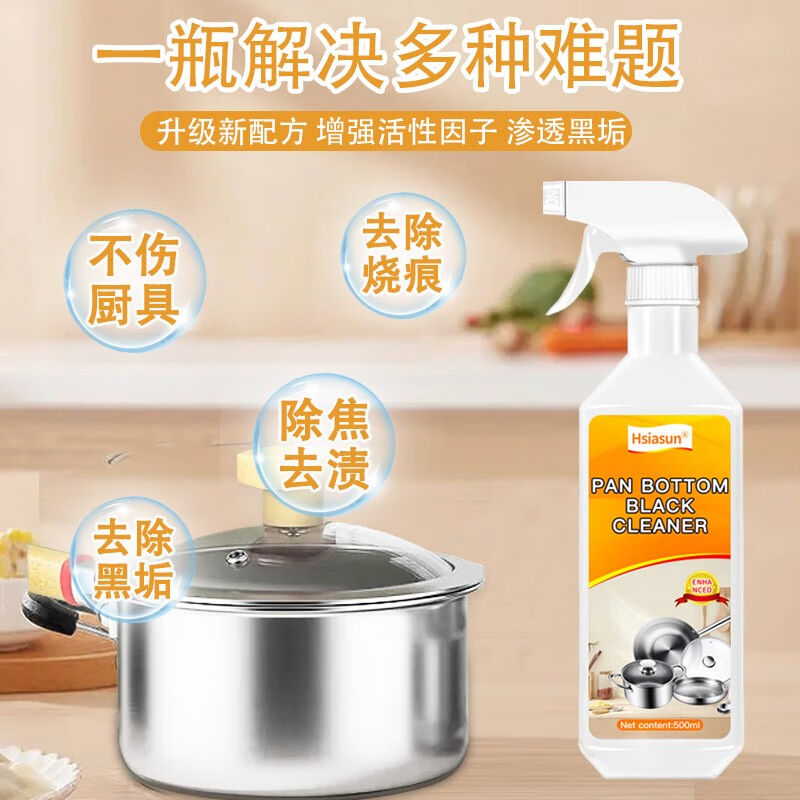 Hsiasun锅底黑垢去除剂烧焦渍清洁剂铁锅不锈钢锅去污剂强力去污