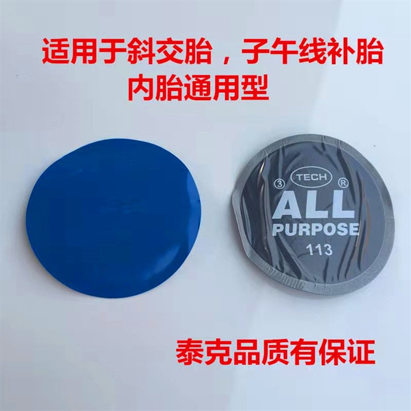 。美国补胎底片113汽车冷补底片50片/盒修补轮胎专用圆片真空胎