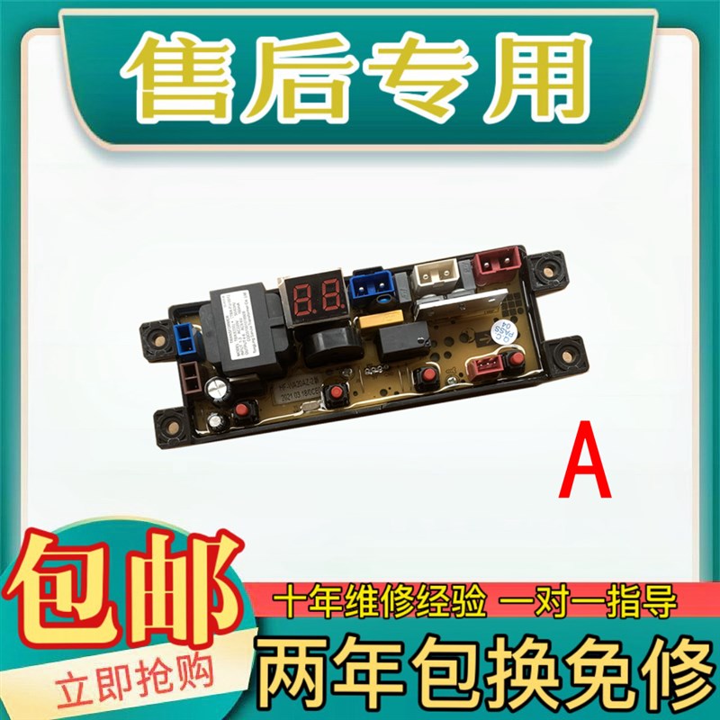 扬子XQB90-5155B XQB76-3165B XQB150-8155B洗衣机电路板控制主板