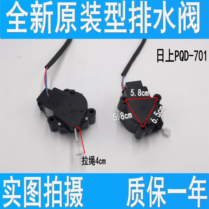 通用全自动洗衣机洗衣机牵引器 排水阀 PQD-701合肥日上排水电机