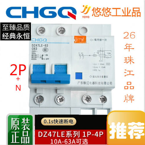 好货广州珠江DZ47LE漏电保护器2P63A32a空气开关断路器电闸开关2P