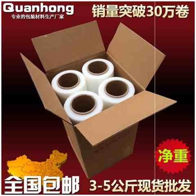 好货缠绕膜打包膜权宏净重PE拉伸膜宽50cm大卷保鲜膜工厂包装膜包