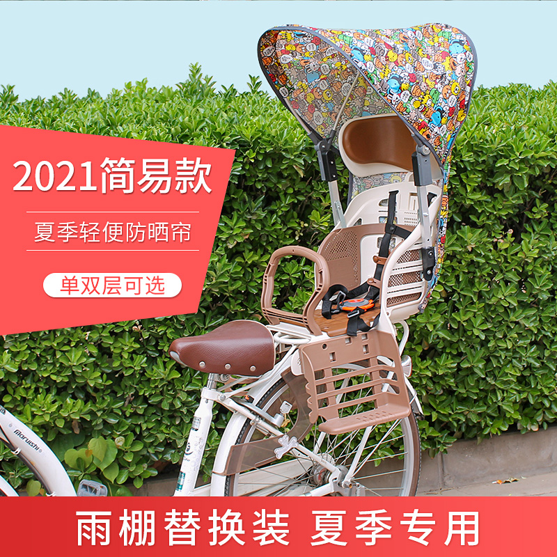 自行车电动车儿童座椅夏季折叠支架遮阳棚防晒棚宝宝骑行户外防雨