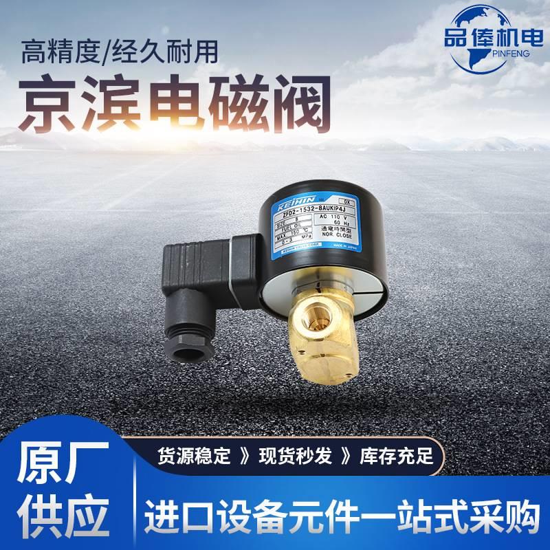 KEIHIN京滨磁阀VLD3-2040-15AUJCCU 日电立安泰莫AstemKo电磁斯阀