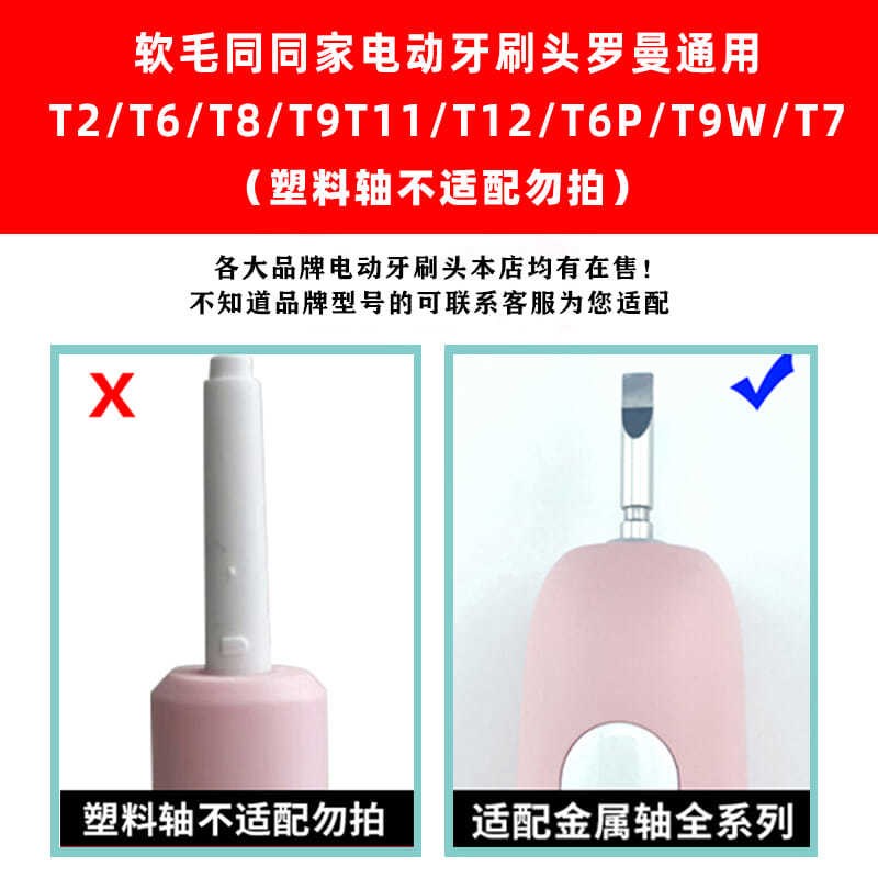 适用罗曼电动牙刷头T3T5T10S千山Q5Q8多希尔D5同同家西马龙替换头