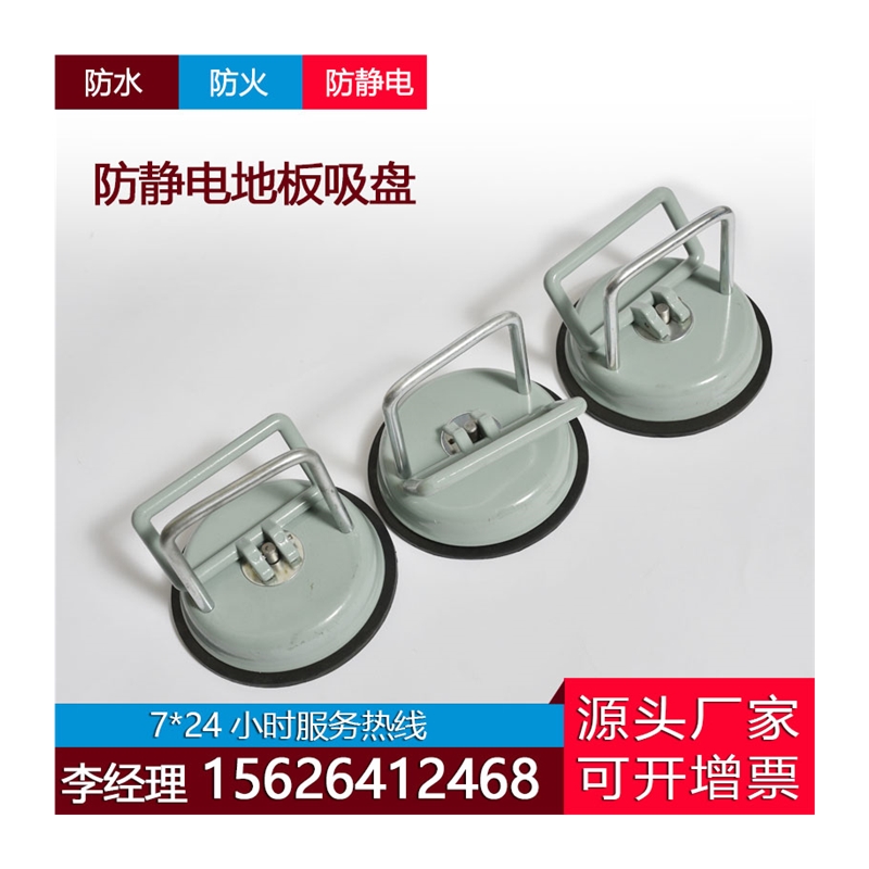 全钢防静电地板吸盘 抗静电地板钢制单爪吸盘玻璃瓷砖吸盘器架空