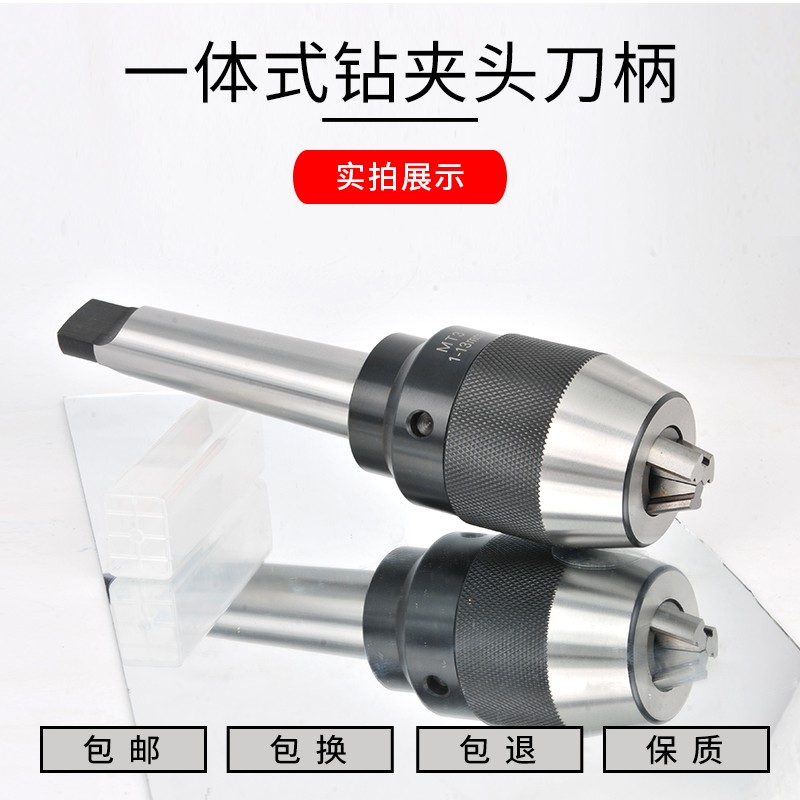 铣床自锁钻夹头 R8柄 莫氏锥柄 C20直柄  一体式自紧式快速钻夹头