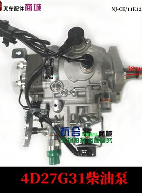 极速叉车喷油泵电喷柴油大泵4D27G31-21100电控VE泵国三油泵适用