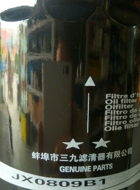 JX0809B1机油滤清器 国三拖拉机配件 1012015AB01-0000机油滤芯
