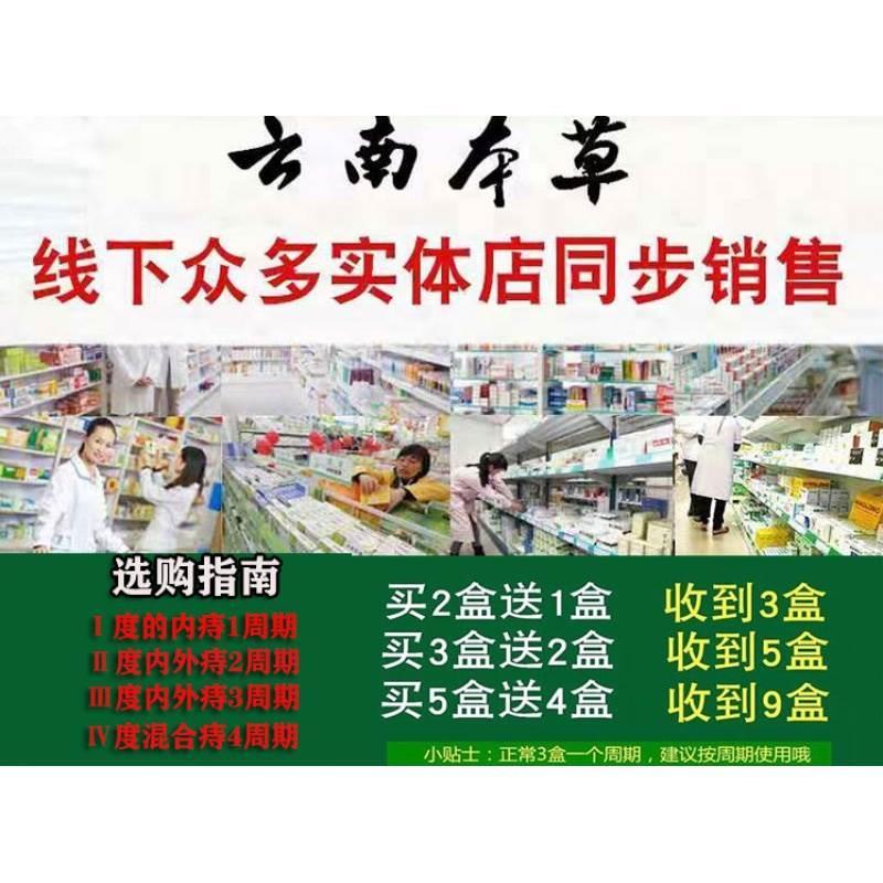 云南白药七草断痔 痔膏消肉球出血止痒拔毒根断痔痣苍疮膏