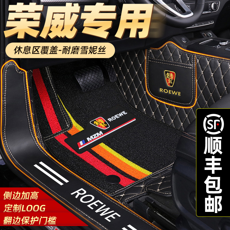 2020款荣威RX5MAX W5 RX3 ei6 I5 350 360 550专用全包围汽车脚垫