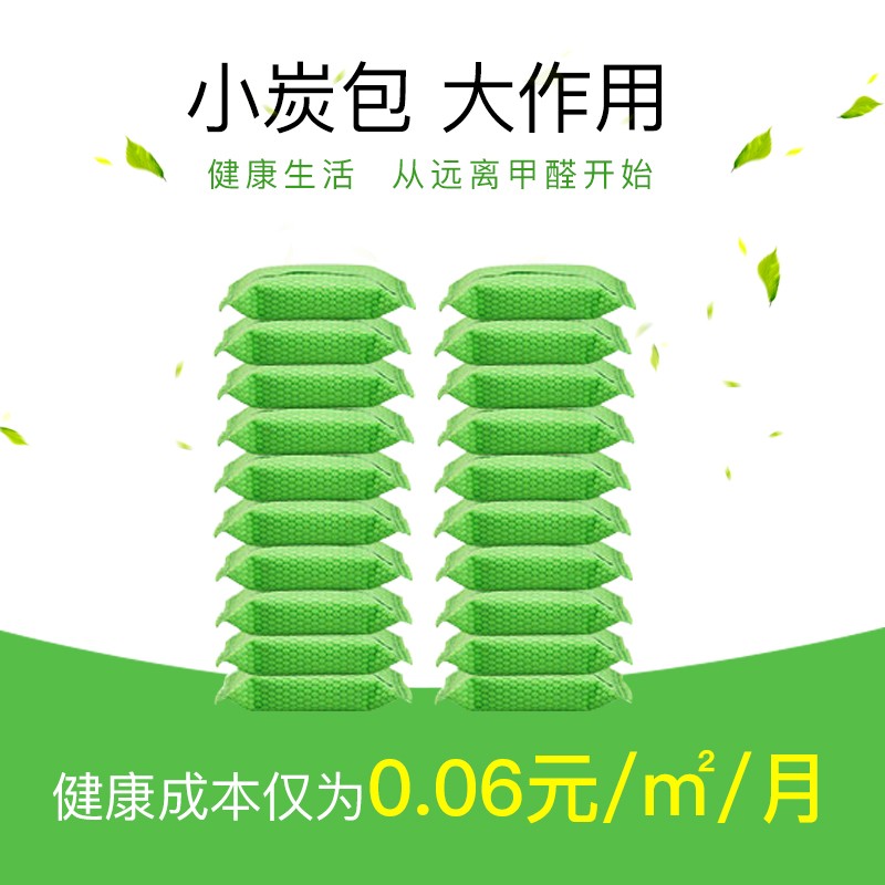 活性炭包除甲醛除味新房竹炭包去味家用装修吸甲醛清除剂新车房子