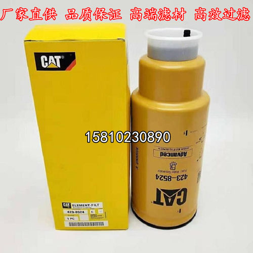 好货423-8521/423-8524油水分离器卡特345C/365C/385C/349D/C15