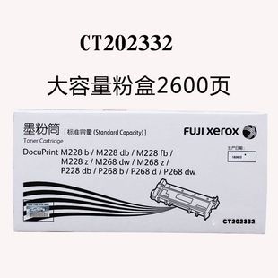 M268dw碳粉墨粉打印机硒鼓墨盒 M228fb 原装 施乐P228db粉盒M228Z