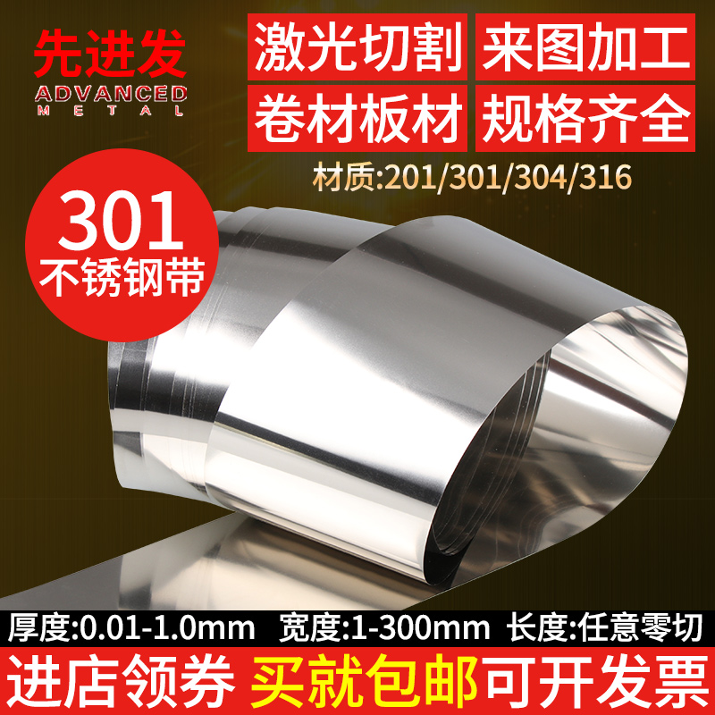 301不锈钢带不锈钢皮弹簧带不锈钢卷材箔片薄钢带条切割加工定制