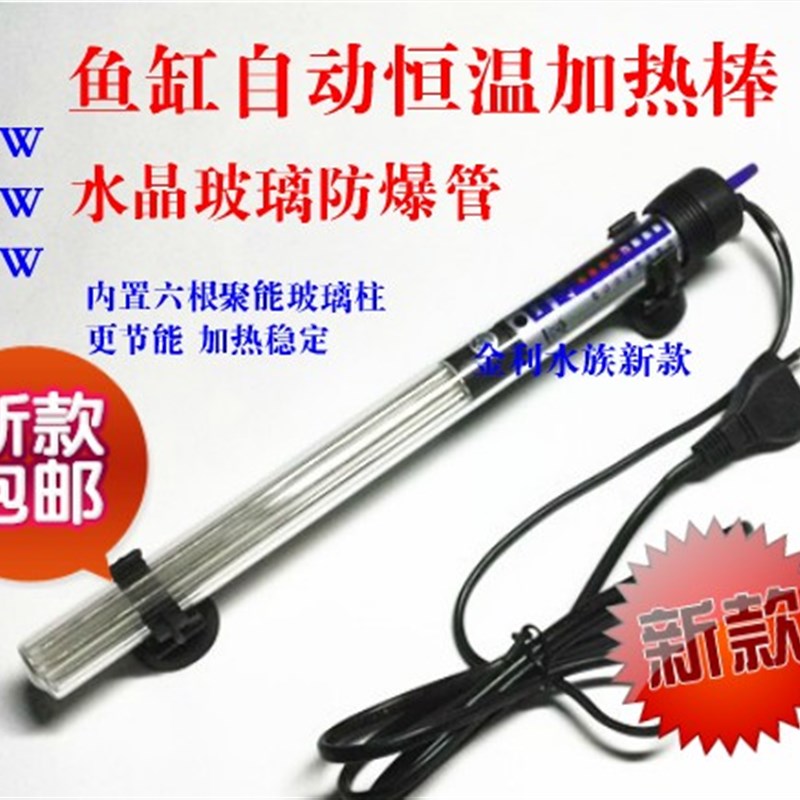 新款包邮鱼缸水族箱水晶玻璃防爆加热棒加热管自动恒温加温器