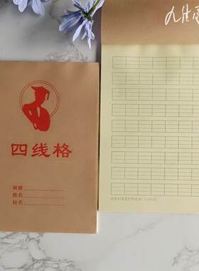 好货小学生作业本字四线格拼音算术9九格7七格中字拼音一二年级幼