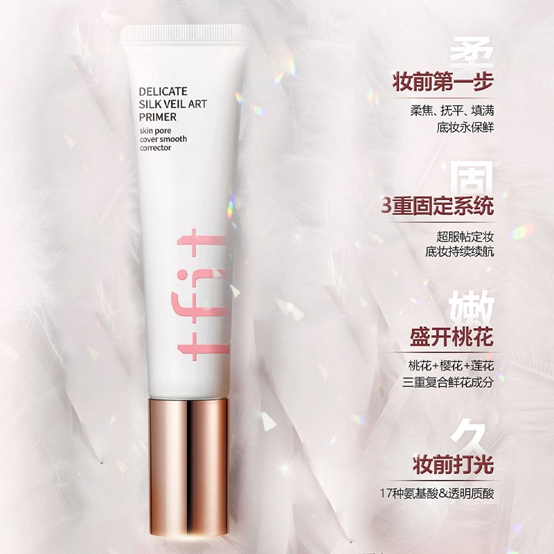 TFIT妆前乳隔离霜女隐形毛孔打底提亮肤色控油遮瑕官方